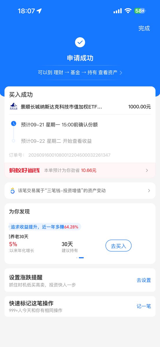 SiweiFu6's tweet photo. 预测第二日就要缩减份额，或者一周之内暂停申购🙏🏻 https://t.co/5CwF0fGeFb