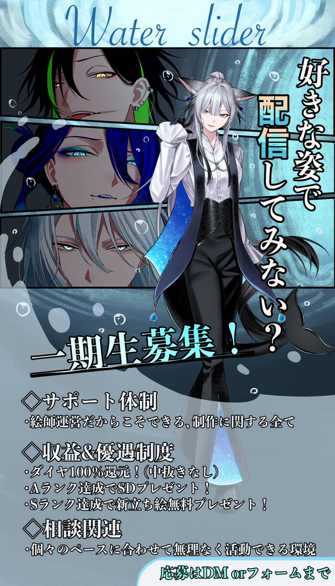 Water_slider02's tweet photo. ライバー募集のお知らせ

Waterslider事務所一期生募集はじめました！

配信未経験者でももちろんOKです！
興味のある方はぜひDMまたはメールにてご応募お待ちしております✨️
 #IRIAMライバー募集 
 #魂募集 https://t.co/PaBPvwE4Yz