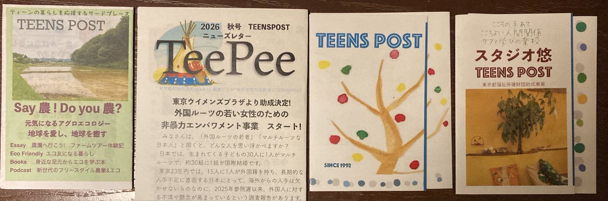 TEENSPOST's tweet photo. TEENSPOSTサポート会員、悠youメンバーズに「秋のニューズ��ター」を土曜に投函。今日は沖縄本島のメンバーから「スマホで見るのと違って、ゆっくり見れるのでいいです」と連絡あり。北海道や沖縄離島の仲間にもう着いたかな。110円切手で50gに収まるよう量りながら愛を込めました〜💓受け取ってね https://t.co/C7wRsYsgYi