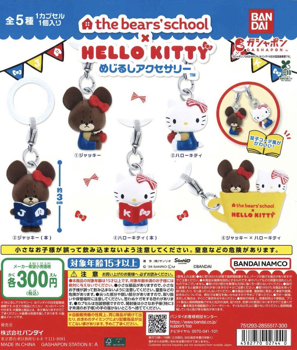 9mgvkd's tweet photo. ガチャガチャ めじるしアクセサリー 交換 買取 キティ パッケージコレクション

譲➞1枚目 サンリオ、skzoo 
求➞くまのがっこう ジャッキー関連

今回のジャッキーでなくても構いません
1枚目開封済みになります😭
郵送希望📮お声がけお願いいたします🙏 https://t.co/kUhIUh481d