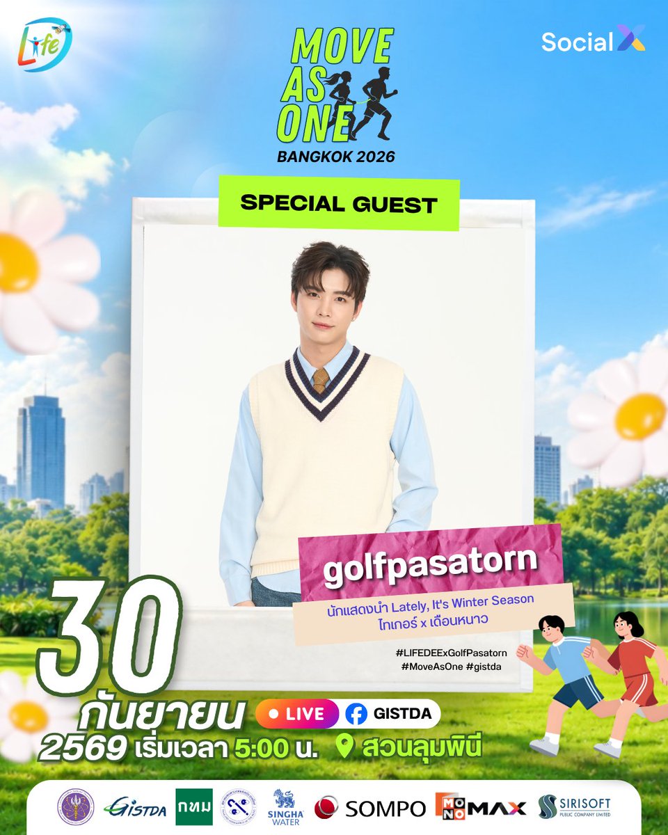 Joyberry69's tweet photo. Move As One …มีนัดกับกอล์ฟนะ 👀💚
เตรียมตัวพบกับ golfpasatorn Special Guest ในงาน MOVE AS ONE BANGKOK 2026
ที่จะมาชวนทุกคนออกมาขยับไปด้วยกัน เติมพลังดี ๆ ให้เช้าวันนี้พิเศษกว่าเดิม ✨

📅 30 กันยายน 2569
🕔 เริ่มเวลา 05.00 น.
📍 สวนลุมพินี กรุงเทพมหานคร

ใครไม่อยากพลาดโมเมนต์นี้ เจอกันที่งานนะคะ 🏃‍♂️💫
และสำหรับใครที่มาไม่ได้ ติดตามบรรยากาศสด ๆ ได้ทาง Facebook GISTDA 📲🔴

#LIFEDEExGolfPasatorn
#MoveAsOne
#GISTDA
#piegolf