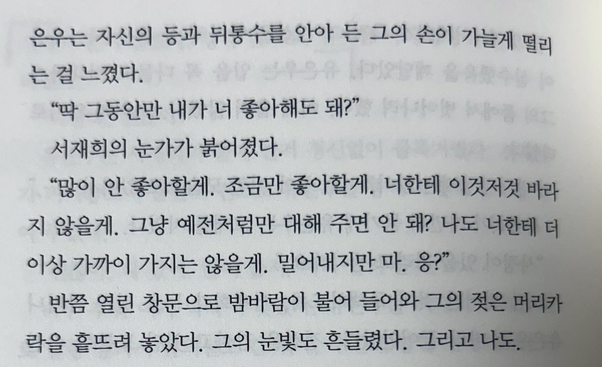 wishchapter45's tweet photo. 아 변태새끼 될 것 같다 지금 내 정윤환은 사경을 헤매고 있는데 서재희 이 미친놈.. 그만해… 제발 https://t.co/hBvySyyG3N