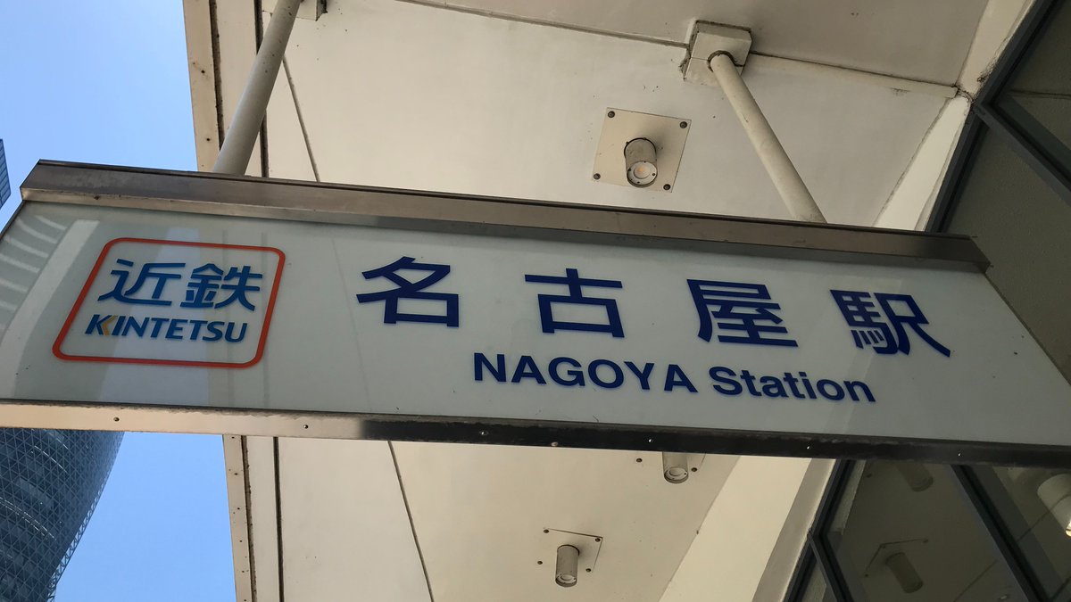 LibraRapid's tweet photo. 実はヨドバシカメラの歌において、在阪私鉄では初の近鉄に注目している。 https://t.co/I1ltJihjjo