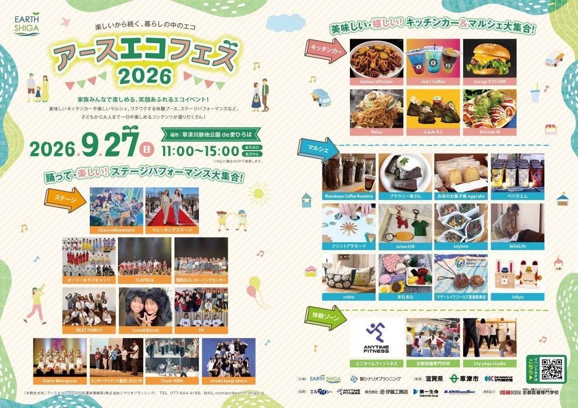 Dance_FH's tweet photo. アースエコフェス
2026年9月27日（日）
ＦＨから
Pixie、Toppick、iiu、やみつきトマト、でっPAり凸、miniSENが参加させてもらいます！！お近くの方は是非観に来てくださいヽ(=´▽`=)ﾉ
#エコフェス　#DanceＦＨ https://t.co/8n74bicLSd
