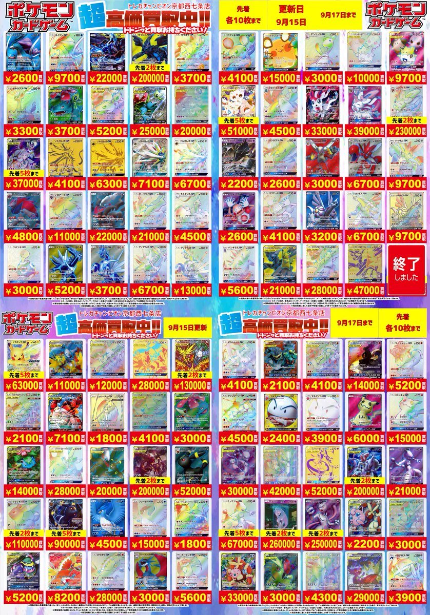 ビデオインアメリカ西七条店iNトレカチャンピオン on X: 