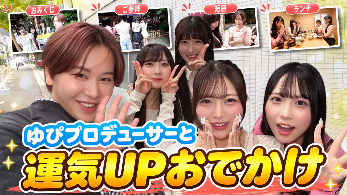 Switch_Drop_'s tweet photo. ✨🎬すいっぷYouTube 🎬✨

ゆぴPが本気で考えたおでかけプランで
パワースポット巡り＆ランチへ⛩️🍚✨

普段はなかなか聞けない話もたっぷり👀💭ぜひ最後までご覧ください！

▼ 動画はこちら🎥⟡.·
https://t.co/Q3F3MJPeeU https://t.co/nwIKlvOzqB