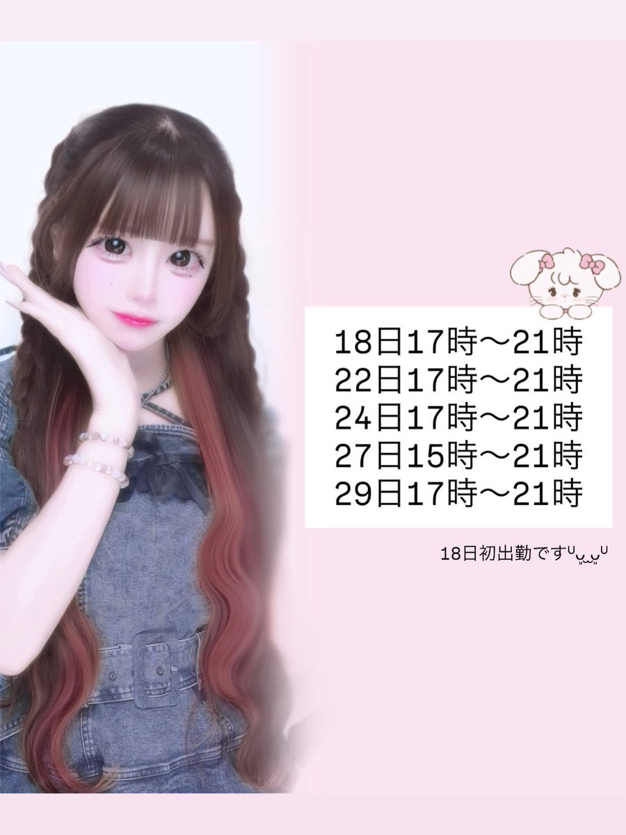 frill_25's tweet photo. ♡9月後半お給仕予定♡

❥20日〜26日 職業コスプレイベント ྀི

❤︎ ｰｰｰｰｰ ❤︎ ｰｰｰｰｰ ❤︎ ｰｰｰｰｰ ❤︎ ｰｰｰｰｰ ❤︎

18.22.24.27.29日居ますᐡᴗ͈  ̫ ᴗ͈ᐡ
18日初出勤緊張ですが楽しんで貰えるよう沢山頑張るのでお会いしたいです♡👶🏻 https://t.co/p3wL0xChfg