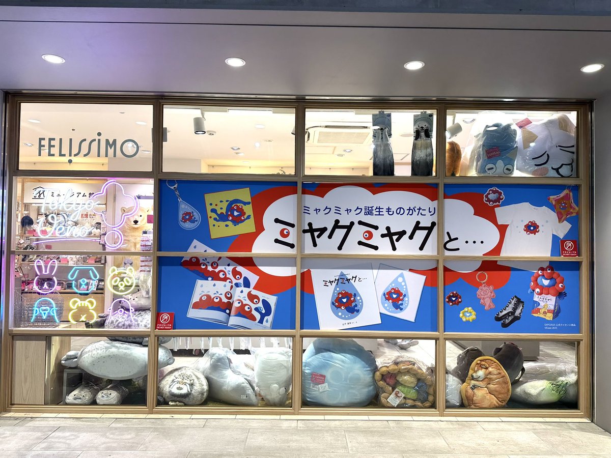 higura4satoko's tweet photo. 上野駅でミャクミャクグッズが販売されてる！！ https://t.co/HKA9u6u5uX