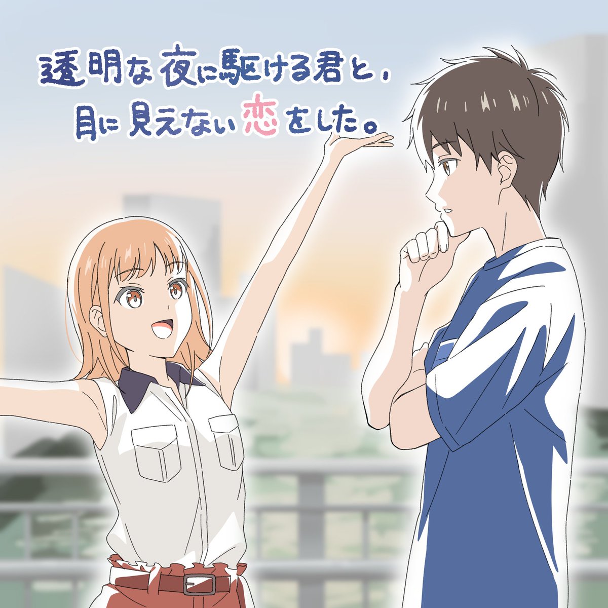 anime_kakekoi's tweet photo. ✧₊⁺ 𝐄𝐍𝐃 𝐂𝐀𝐑𝐃 𝐒𝐓𝐎𝐑𝐘 ⁺₊✧

各話のエンドカードとともにお届けする
原作・志馬なにがし書き下ろしSS🫧

⋆｡˚ ────────────── ⋆｡˚

#10 「花火の準備」

空「早瀬ってさ、高校のときは生徒会とかやってたの？」
早「んー？　いや。そういうのは全然だよ。なんで？」
空「いやなんとなく、学祭実行委員とか、花火の製作会社に行ったりしてるし」
早「あー。そうだね。まあ、大学はがんばってみようかなって」
空「へー」
早「出た。『へー』」
空「なんだよ」
早「小春ちゃんが『癖なんですかね』って話してたよ」
空「なんだよそれ」
早「まあ、小春ちゃんのおかげなのかな」
空「？　なにが？」
早「いや、私が大学はがんばってみようかなって思えたのって」
空「へー」
早「そこはもっと気が利いたこと言ってよ～」
空「気が利いたこと……よかったな？」
早「あはは。よかったなって。まあ、うん。そうだね。よかった」

⋆｡˚ ────────────── ⋆｡˚

📺#TVer にて第1話～第11話
一挙無料配信中！
https://t.co/sgOaZc6OP6
▼配信期間
9月17日（木）22:00～10月7日（水）23:59

▼放送情報
●TOKYO MX
7月6日より毎週月曜日22:00～
●MBS
7月6日より毎週月曜日26:45～
（8月31日、9月7日、9月14日のみ26:50〜）
●BS11
7月7日より毎週火曜日24:00～
●AT-X
＜通常音声版＞
7月6日より毎週月曜日21:00～
【リピート放送】毎週水曜日9:00～／毎週金曜日15:00～
＜バリアフリー音声ガイド版＞
7月6日より毎週月曜日28:00～
●テレビ山口
7月12日より毎週日曜日27:00〜

※放送日時は変更になる場合がございます。
※各放送局でバリアフリー音声ガイドに対応しています。
※AT-Xの放送は音声切り替えに対応しておりません。
バリアフリー音声をお楽しみいただく場合は＜バリアフリー音声ガイド版＞でのご視聴をお願いいたします。

▼公式サイト
https://t.co/CanTp27YyH

#anime_kakekoi #かけ恋
