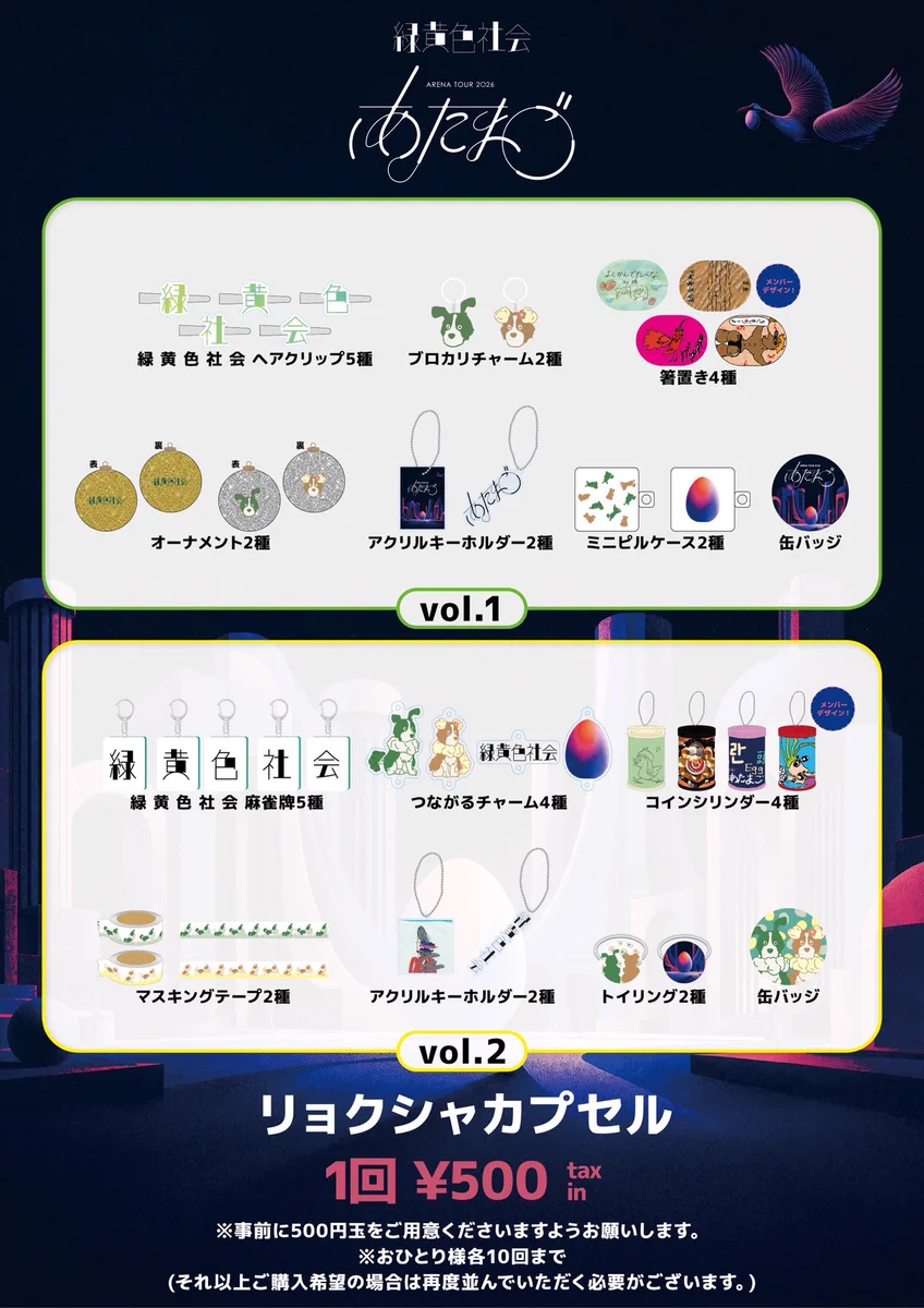 緑黄色社会 on X: 