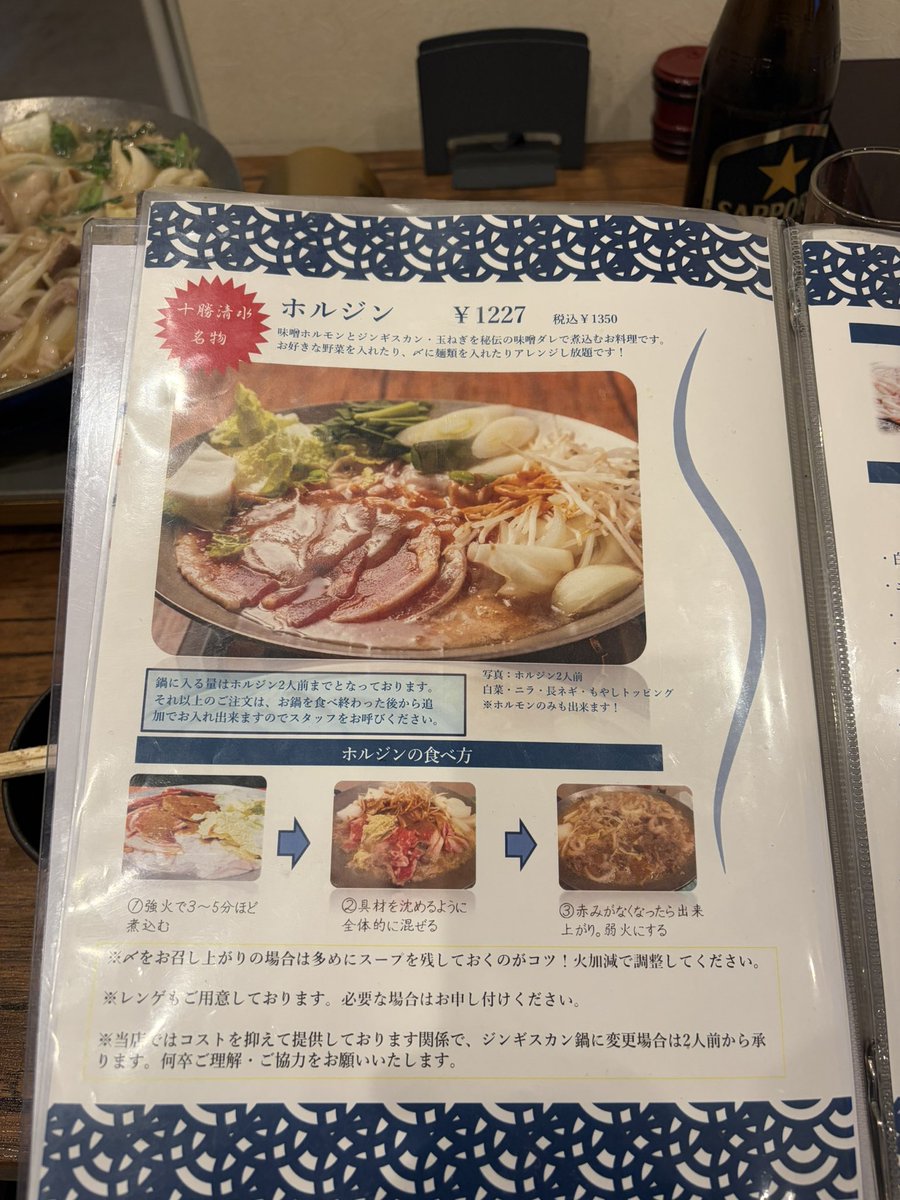 do_en2's tweet photo. 十勝清水の名物
ホルジン
うま！ https://t.co/wNNvz9Kbfz