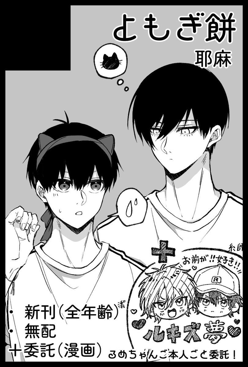 hrak0724's tweet photo. rnis体育祭本出します〜！！またも同学パロです！

今回、るめちゃん（@rume1103_ ）ちゃんを新刊ごと委託します🙌✨

よろしくお願いいたします！

【サークル参加します!!】10月25日（大阪） SWEET HALLOWEEN FES 2026内 お揃いリングでご挨拶 SH2026｜ #イベントGO_赤ブー https://t.co/2GBj4piwaq