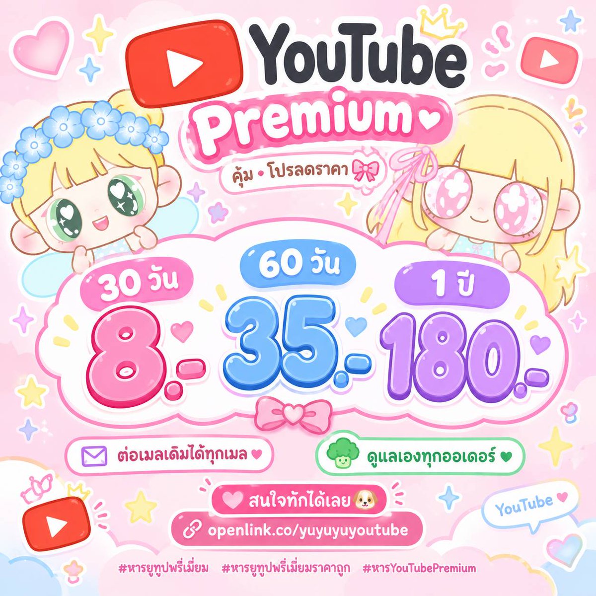 peacherriy's tweet photo. 🎀 𝐏𝐑𝐎 โปรสุดคุ้ม ลดราคา !

♡ 30 วัน ┆ 8.- 💟
♡ 60 วัน ┆ 35.-
♡ 1 ปี ┆ 180.-

𓈒𓏸 ต่อเมลเดิมได้ทุกเมล 𓏸𓈒
🥦 ดูแลเองทุกออเดอร์
💌 ตอบไว ดูแลเองทุกขั้นตอน

🐶 สนใจทัก
꒰ https://t.co/T99jKia1Vu ꒱

#หารยูทูปพรีเมี่ยม #หารยูทูปพรีเมี่ยมราคาถูก #หารYouTubePremium .xq1 https://t.co/bPCYUvG6ti