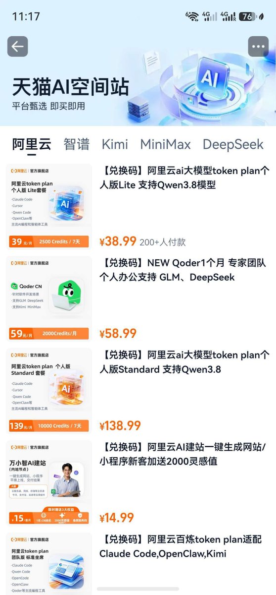 AndrewCOOLO's tweet photo. Token 可能很快就会像话费一样：用完了，直接补一点。

现在天猫上已经可以买到 Token。以后购买 Token，会不会逐渐变成一种日常充值行为？

https://t.co/Ys3oqQEZrF https://t.co/0VEHjV7cNo