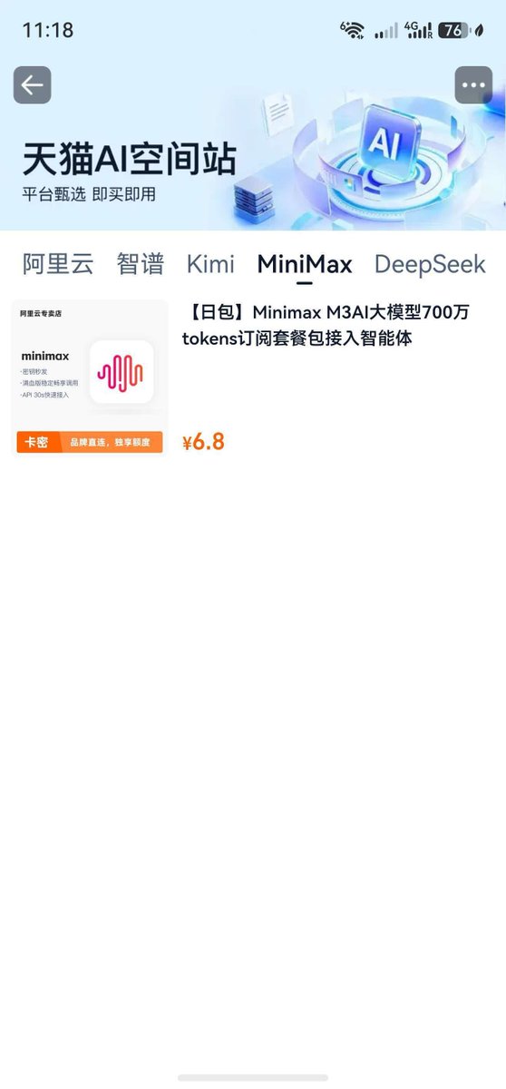 AndrewCOOLO's tweet photo. Token 可能很快就会像话费一样：用完了，直接补一点。

现在天猫上已经可以买到 Token。以后购买 Token，会不会逐渐变成一种日常充值行为？

https://t.co/Ys3oqQEZrF https://t.co/0VEHjV7cNo