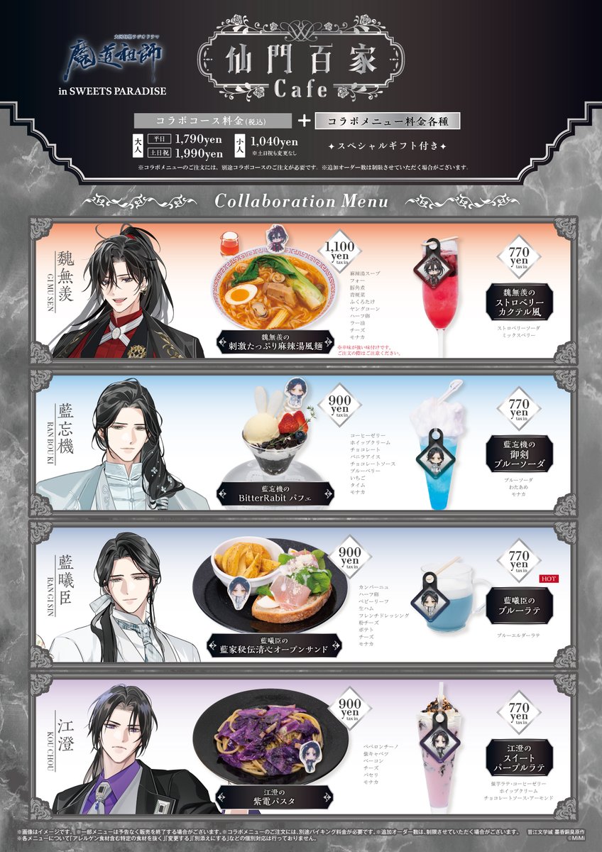 SP_collabo's tweet photo. 「魔道祖師」in SWEETS PARADISE第2弾 仙門百家Cafe🐰

コラボメニューを解禁✨
キャラクターをイメージしたコラボメニューを提供します🍴
ぜひ気になるメニューをチェックしてくださいね🐰🎶

お席のご予約など詳しくは↓
https://t.co/RjoEFi0TzK

#魔道祖師 #スイパラ #魔道祖師日本語版ラジオドラマ