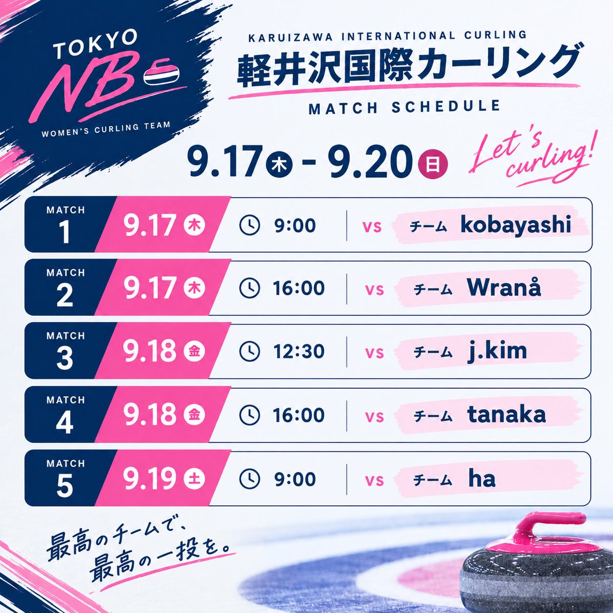 Team_NB_curling's tweet photo. 明日から軽井沢国際カーリングに出場します！

いい経験が積めるように頑張ります！
というか、積んできます！！

#東京NB
#teamsuzuki
#中西製作所
#woodblue
#軽井沢国際カーリング https://t.co/X0mgCtx5K1