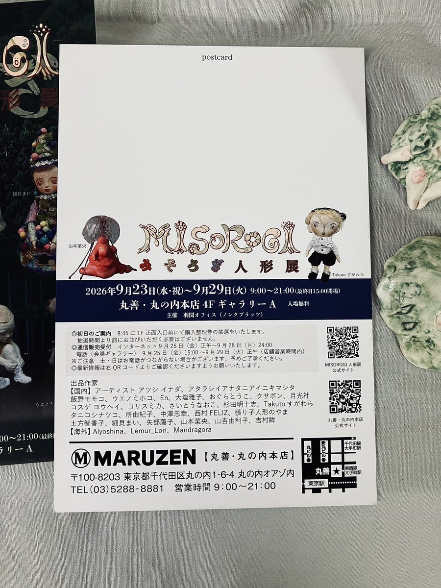 hitomingnow's tweet photo. misorogi人形展

もうすぐです☺️よろしくお願いします🫶

MISOROGI人形展

2026年9月23日（水・祝）～9月29日（火） 午前9時～午後9時（最終日は午後3時閉場） ※ご来場の際は最新情報をご確認ください。
会場 丸の内オアゾ　丸善丸の内本店４F ギャラリーA 〒100-8203 千代田区丸の内1-6-4 https://t.co/TlAq42WkW3