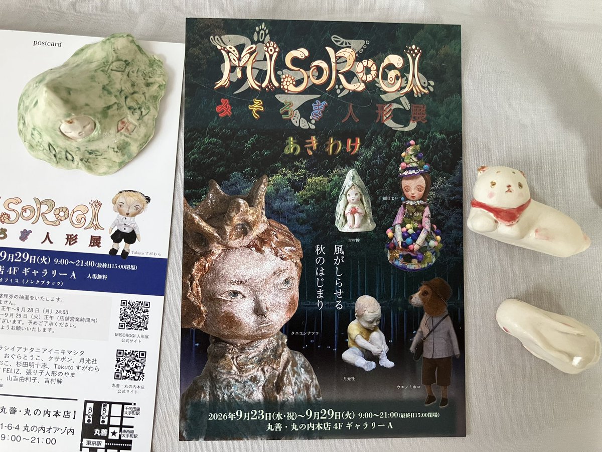 hitomingnow's tweet photo. misorogi人形展

もうすぐです☺️よろしくお願いします🫶

MISOROGI人形展

2026年9月23日（水・祝）～9月29日（火） 午前9時～午後9時（最終日は午後3時閉場） ※ご来場の際は最新情報をご確認ください。
会場 丸の内オアゾ　丸善丸の内本店４F ギャラリーA 〒100-8203 千代田区丸の内1-6-4 https://t.co/TlAq42WkW3