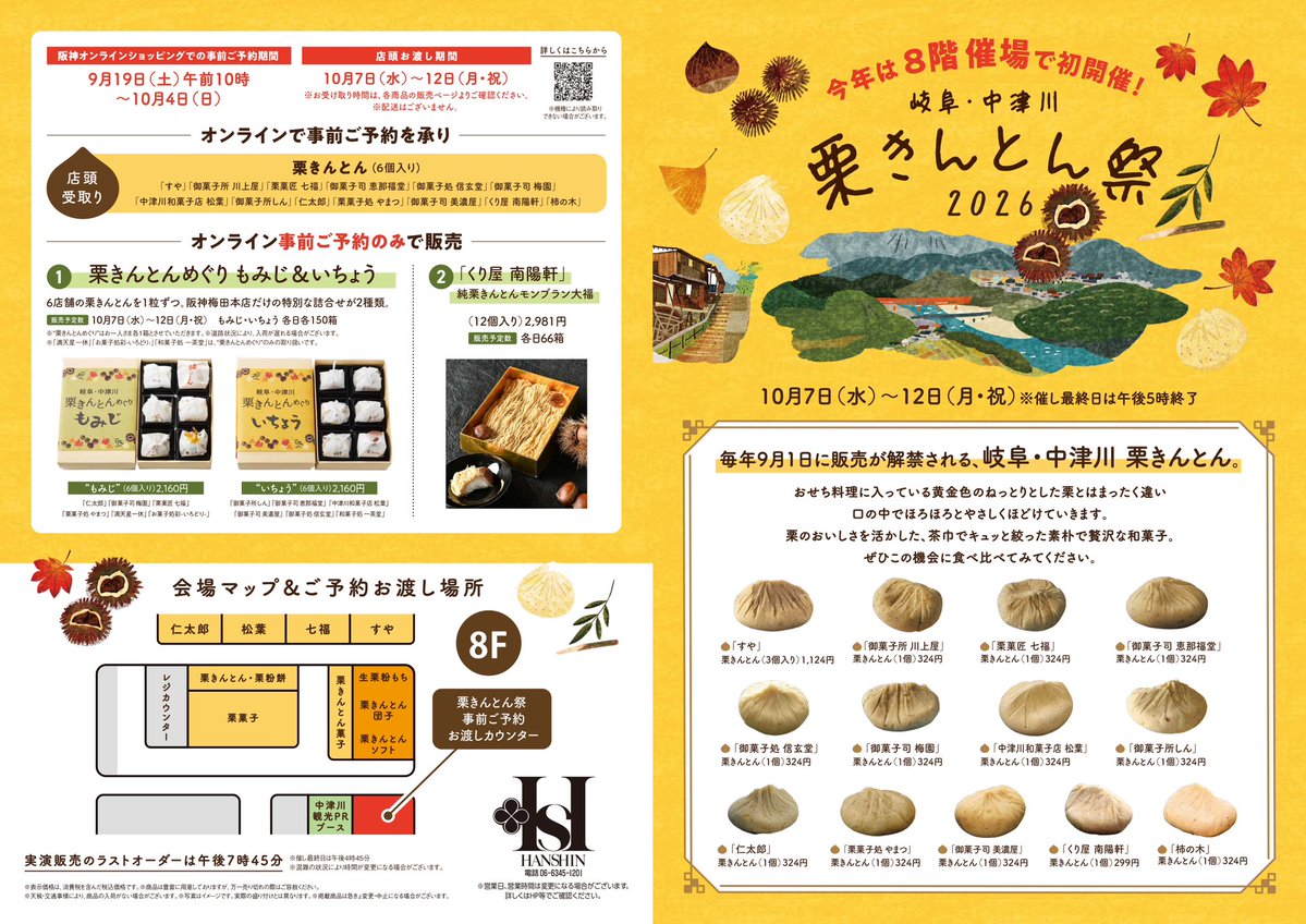 navi_koshimae's tweet photo. こ、これは、、、！
毎年大人気のイベント「栗きんとん祭」が、
今回8階でさらに大きく開催されますよみなさま！！

13店舗の栗きんとんが集結するの、待ち遠しすぎる、、

取り急ぎチラシを置いておきますね！ https://t.co/h8P4tFNmUN