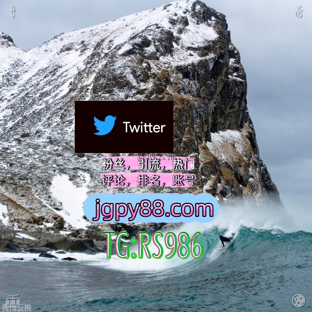 KC9952's tweet photo. 把生活的苦酿成甜把日子过得有滋有味🧊
推特账号购买点赞号 
推特脚本 关键词霸屏🧳熱門🌈权重号🌟推特老号🍄定時發推💐 东莞上热门
热门号蚌埠 排名号
霸屏🪐群发私信💐海外获客🍀宁波德清 推特软件📝 https://t.co/7Ccug3KCuf