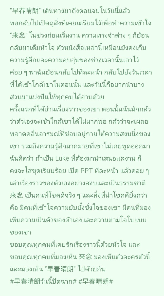 3Beblisses's tweet photo. #จิ่งป๋อหรัน
 Weibo update 16.09.2026
.
บอกลาตัวละคร "หลวนเนี่ยน" 

#ฤดูใหม่นี้มีเพียงสองเรา
#TheEarlySpring
#JingBoran

Translated by AI https://t.co/uyUx3TCTtZ