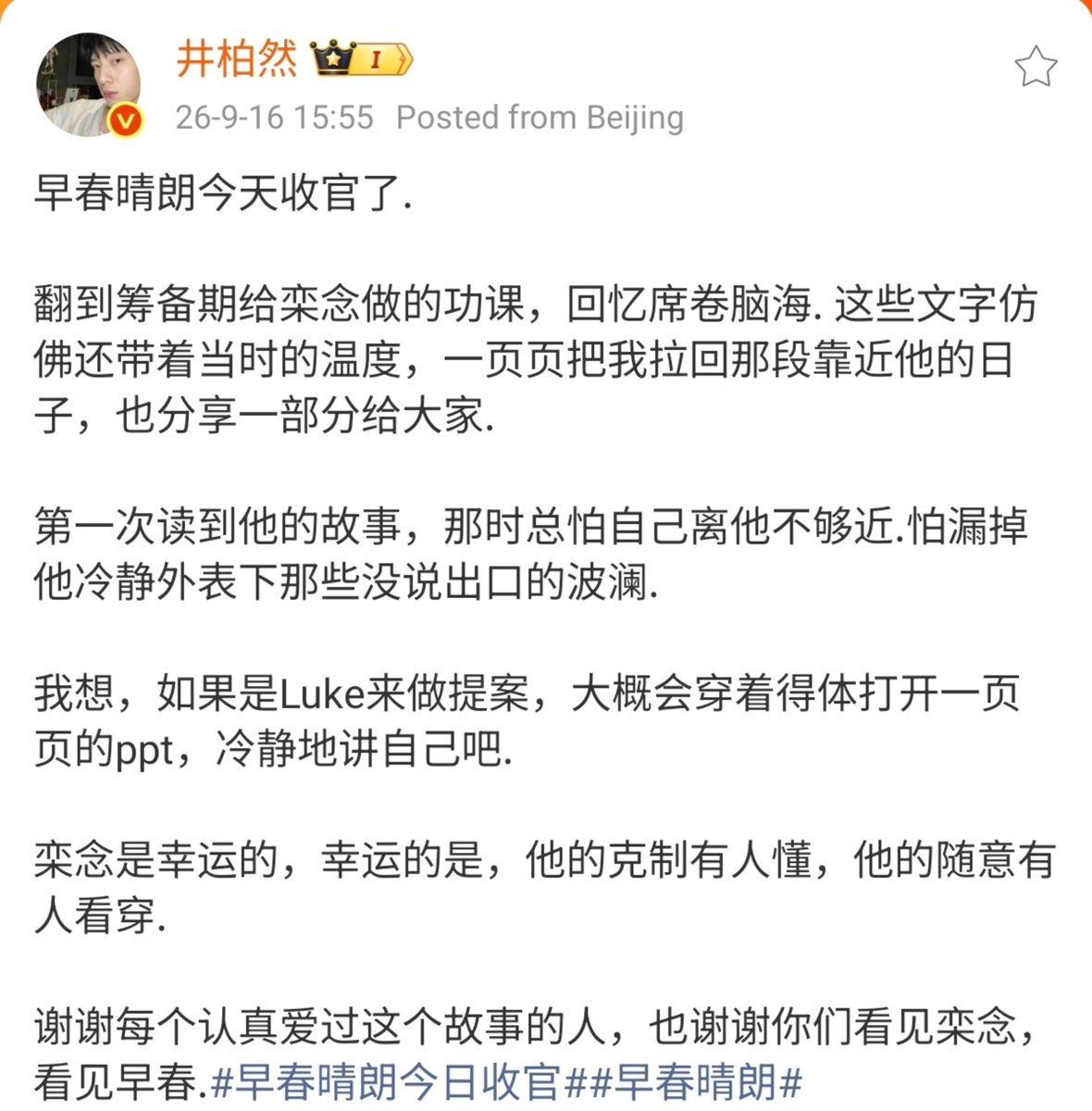 3Beblisses's tweet photo. #จิ่งป๋อหรัน
 Weibo update 16.09.2026
.
บอกลาตัวละคร "หลวนเนี่ยน" 

#ฤดูใหม่นี้มีเพียงสองเรา
#TheEarlySpring
#JingBoran

Translated by AI https://t.co/uyUx3TCTtZ
