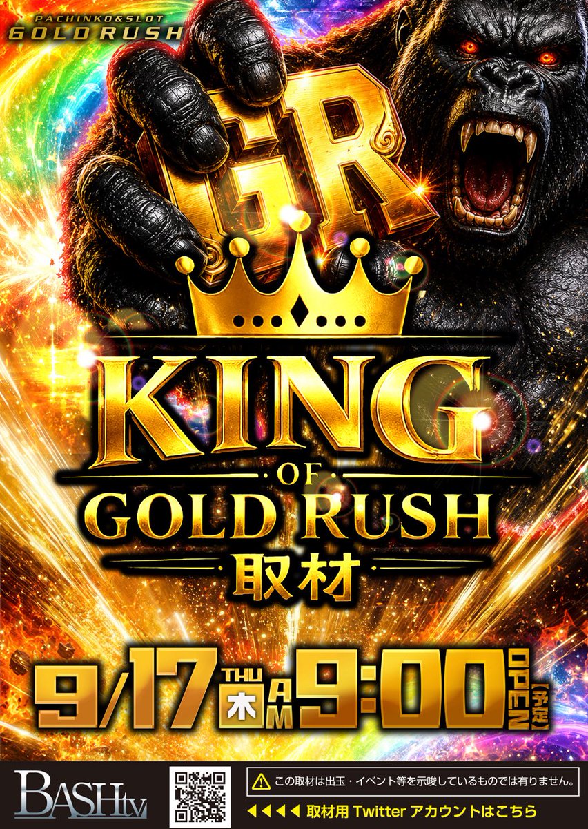 gold_rush_n's tweet photo. 明日9/17(木)
KING OF GOLD RUSH取材🦍🌈
あさ9時開店🌈

明後日9/18(金)〜9/20(日)は
北海道パチンコ・パチスロ
ファン感謝デー開催予定です🎉
素敵な賞品がその場で当たる🎯

6.25スロットにて
・リコリスリコイル
・青春ブタ野郎はバニーガール先輩の夢を見ない
全国最大設置店です🤩👍

みなさまのご来店お待ち申し上げます😎
#ゴールドラッシュ南郷通店