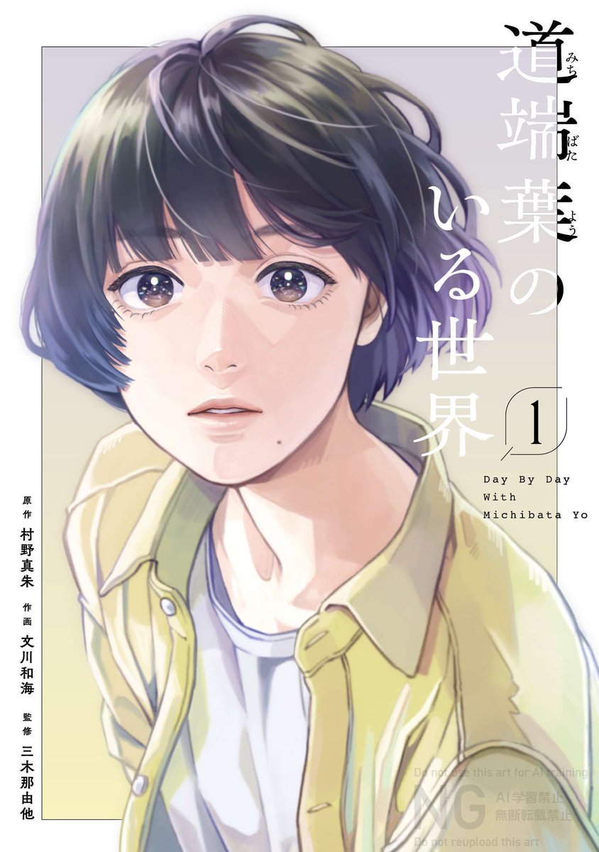 FEELYOUNG_ed's tweet photo. 📚メディア情報📚

🧑‍💻ダ・ヴィンチWeb（@d_davinci）にて  

原作 #村野真朱 先生 @murano_msh
作画 #文川和海 先生 @fumikawa00
監修 #三木那由他 先生
『 #道端葉のいる世界 』の書評が公開されました🌿

惚れっぽい大学生は女性でも男性でもない。
ノンバイナリーの主人公が恋愛と友情、学びを通して見つめる「自分」とは？

🔻ぜひこちらからご覧ください👀✨
https://t.co/RLHSOXeIBs