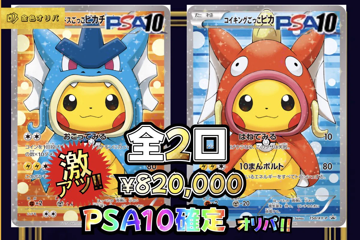 ちょろ@✨値下げ希望の際金額提示してね✨ 【PSA10】ピカチュウ 🌟金色オリパ🌟 on X: 