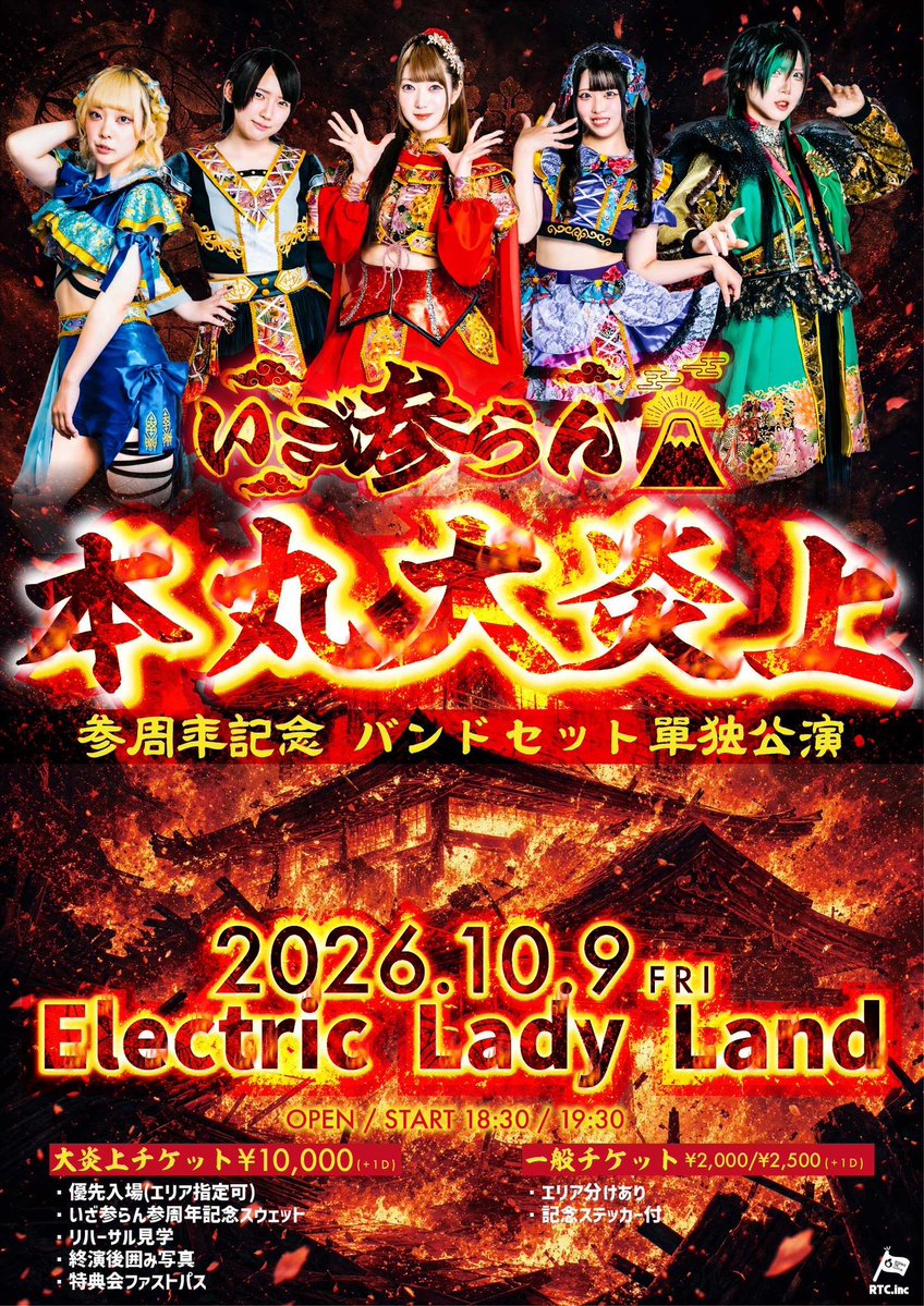 izamairan2023's tweet photo. 🔥ジュッテンキュウまであと23日
本日は上杉と真田にて若宮にてフライヤー配りしておりました🔥 

↓そして！ワンマンは↓
2026.10.09(金)大須Electric Lady Land
いざ参らん 参周年 記念
バンドセット単独公演【本丸大炎上】

開場/開演 18:30/19:30

大炎上チケット¥10,000+1d
・最優先入場
・いざ参らん参周年記念スウェット
・リハーサル見学
・終演後囲み写真
・特典会ファストパス

前売/当日 ¥2,000/¥2,500+1d
※優先入場
※エリア分けあり
※記念ステッカー付

https://t.co/TkMHWSXTxv

そ、し、て後方チケットを特典会ブースでのみ発売！
¥100+1d
※後方エリアのみでの観覧

※当日は撮影パスを販売予定です※

⚠️さらにワンマンに向けて各個人の動きを発表⚠️

#エレクトリックレディランド本丸大炎上