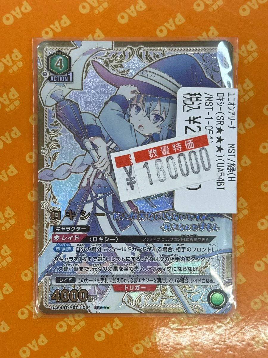 竜星のPAO秋葉原ロケット無線店 on X: 