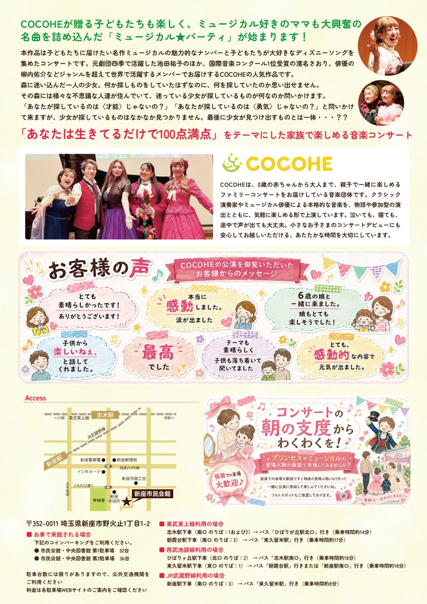 niiza_kaikan's tweet photo. 公演まであと1ヵ月！！
チケット好評発売中✨

新座公演は初めて！
0歳からOK！
家族でもOK！泣き声も音楽にして一緒に楽しもう！
おとなの方も1人参加もOK！

※会館電話予約は、
10/10以降当日引換受付が可能になります！

＃ミュージカルパーティ
＃新座市民会館 https://t.co/s0Nn9aEr8d