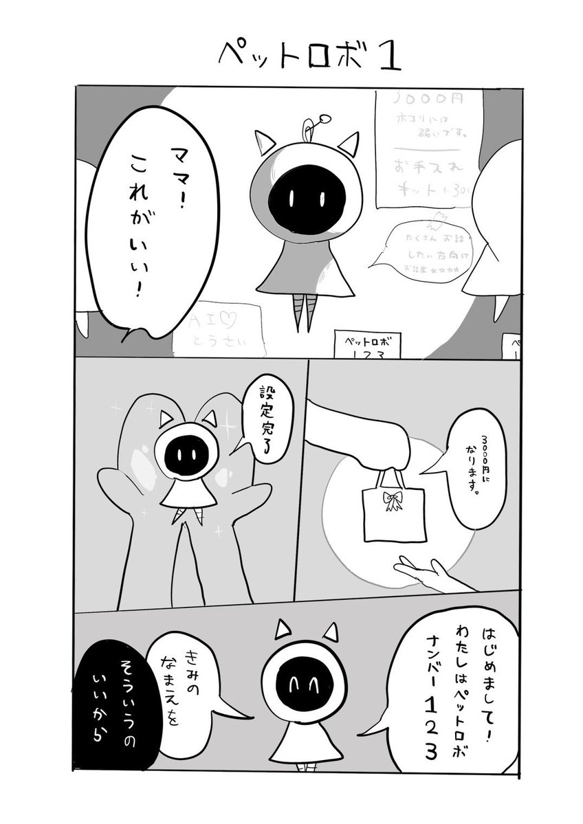 omeme199999's tweet photo. ⑩ペットロボ

さらいせはコロナなうです。
みなさま体調にはお気を付けて
 #キャラコミ新人賞2 https://t.co/bKUut1quwb