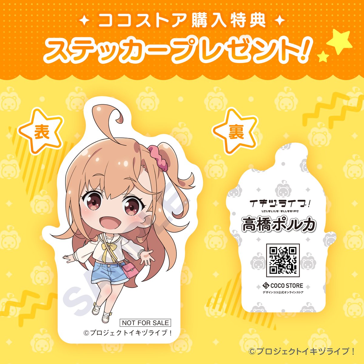 designcoco_t's tweet photo. ／
予約受付中！
＼
『イキヅライブ！ LOVELIVE! BLUEBIRD』より高橋ポルカが1/7スケールフィギュア化！

キュートなポルカをぜひお手元にお迎えください！

COCOストア購入特典で、ステッカーをプレゼント！

予約締切：11/19
詳細は画像をタップしてご覧ください👇