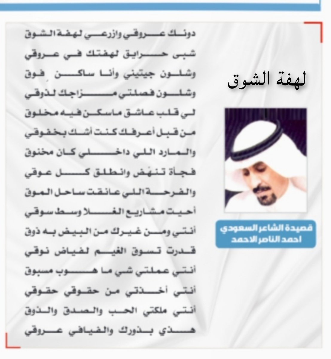 AhmedALNasser99's tweet photo. قصيدة {لهفة الشوق} تصافحكم هذا اليوم الأربعاء ١٤٤٨/٤/٥هـ الموافق ٢٠٢٦/٩/١٦
من خلال جريدة "الدستور" الأردنية .. عبر صفحة "بستان القوافي" التي يعدها الزميل الشاعر.حسن النعيمي.
. https://t.co/Kf0UufH8vM