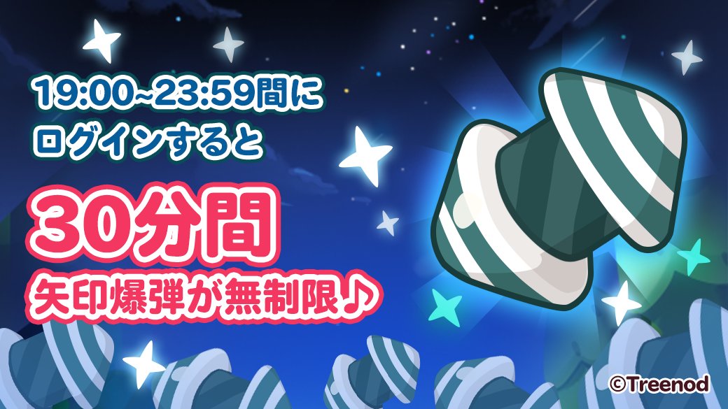 LINE_PKPK_JP's tweet photo. みんな！オトクな情報だ🎶
本日23:59までにログインすると、30分間矢印爆弾が無制限で遊べるぞ‼️

この機会に楽しんでくれよな✨
https://t.co/MtPCt9KRD4

#ポコポコ https://t.co/dLxMhmDBSa