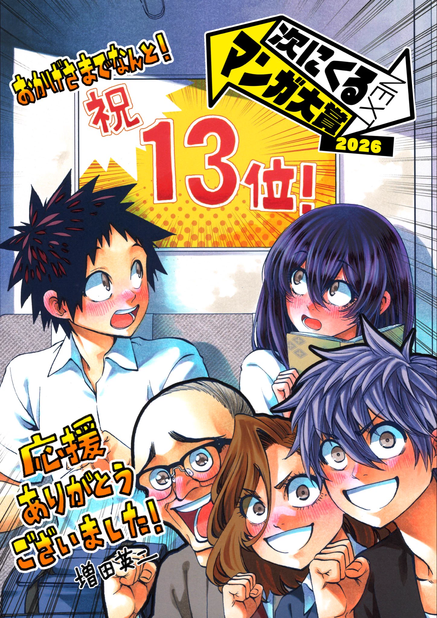 増田英二@9月17日「今朝も揺られてます」第5巻発売