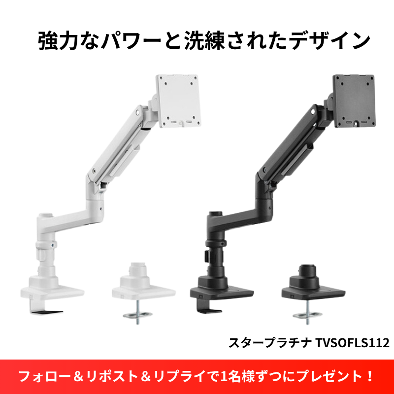 Yodo_Gadget's tweet photo. ／
強力なパワーと洗練されたデザイン
＼

最大47インチまで対応の
高性能・高品質・高コスパな
モニターアーム✨

スタープラチナ TVSOFLS112各色を1名様ずつに🎁
➡https://t.co/fzCR2fAWxR

🔁フォロー＆リポスト
💬希望のカラーを✍️

9/22まで！ https://t.co/sLSZdB7SKD