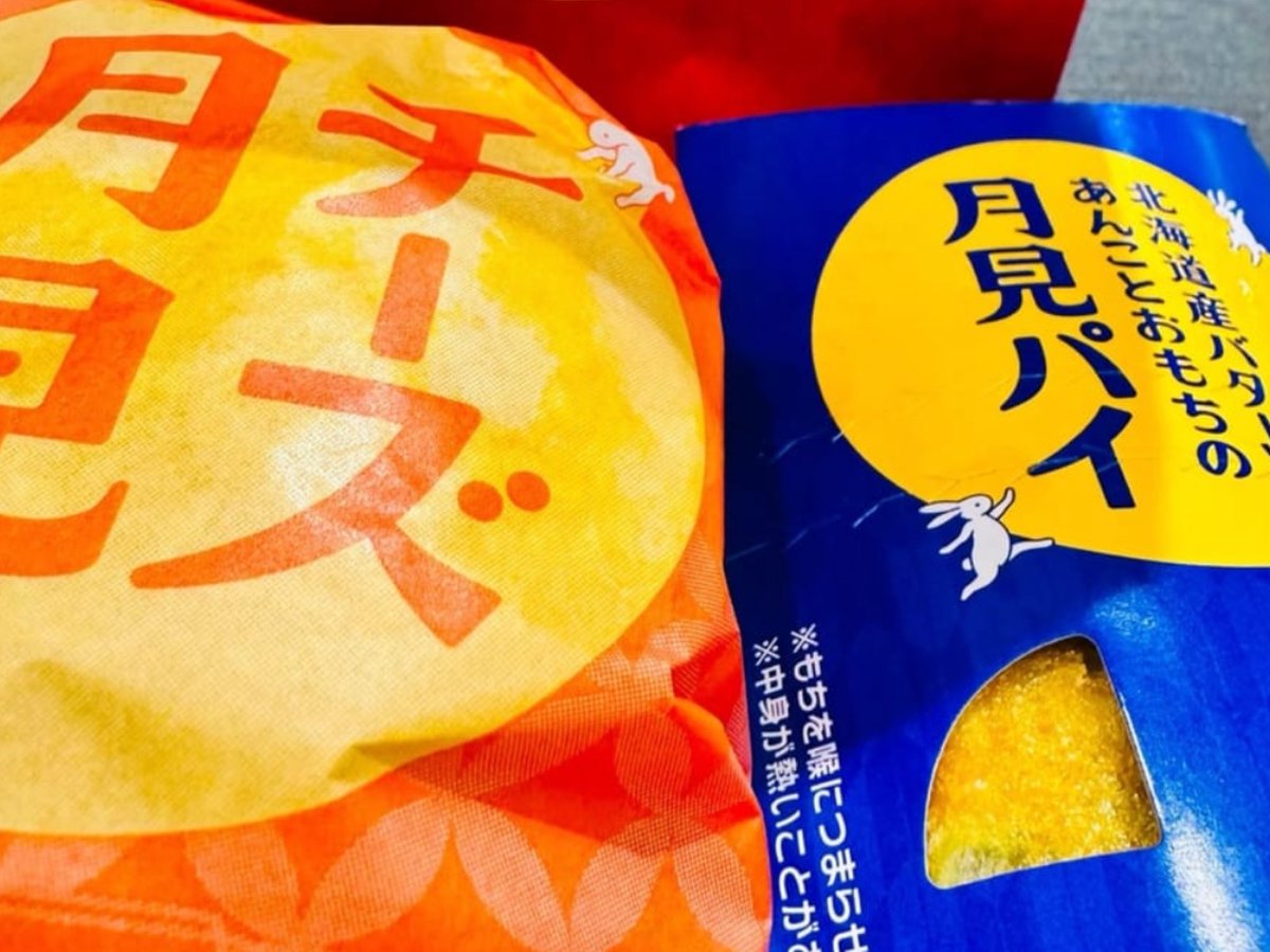 Yuu_Ce4's tweet photo. マックのチーズ月見と月見パイ買ってきた🥰 https://t.co/qGhvV4z5Ye