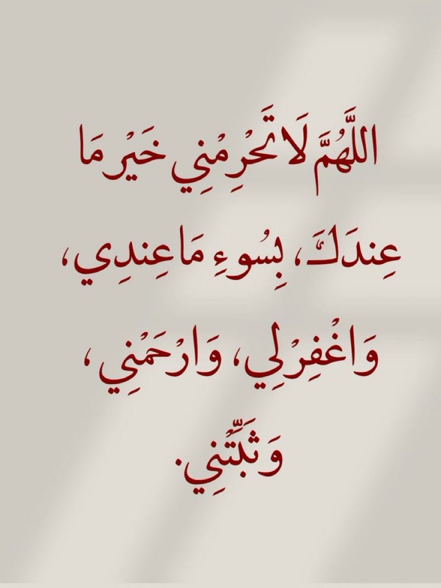 jadd7a's tweet photo. قولوا آمين يارب.. 🤍 https://t.co/8FALgPHWdV