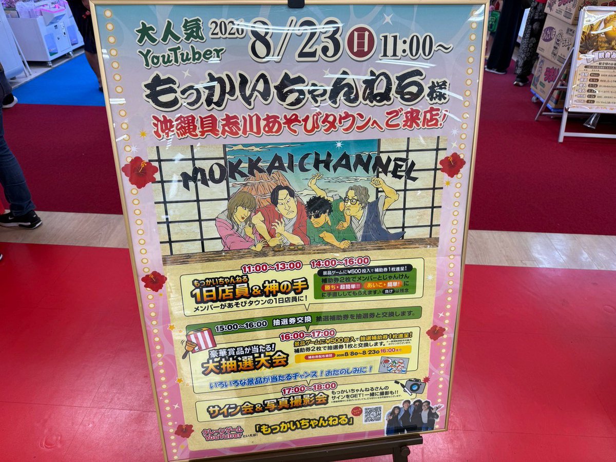 steby0419's tweet photo. 実はもっかいさんが
8月に行われたイベントで
沖縄に来てくださいましたー😆

ステバイもイベントにお邪魔して
動画撮らせてもらいました✨

しかも、急遽イベントに参加して
サプライズ登場しました😂
まさかの出来事でビックリしましたが
とても楽しく参加できました！
ありがとうございました😍🔥 https://t.co/qQarvRoRJM