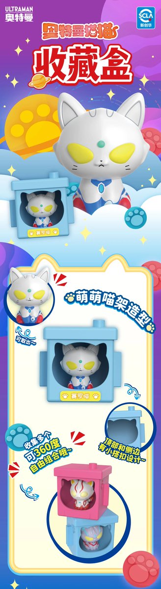 HiuJoek's tweet photo. 中国バンダイ
#奥特曼猫猫 ウルトラマン猫猫 コレクションボックス（ブラインドボックス）

価格：1個 9.9元 https://t.co/SzR9CvQJ4v
