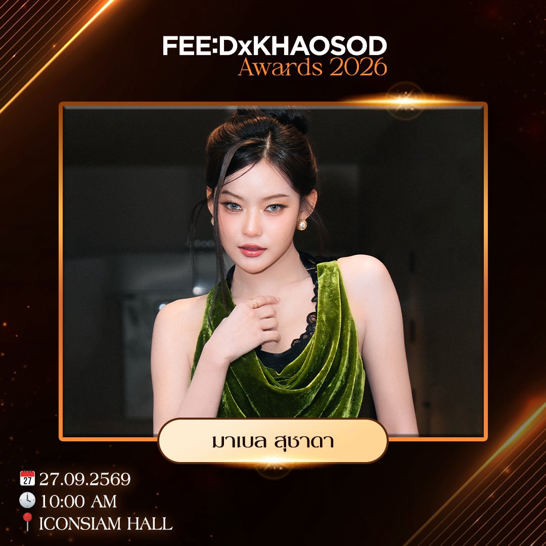 mabelz_nation's tweet photo. "มาเบล สุชาดา" จะเข้าร่วมงานประกาศรางวัล FEED x KHAOSOD AWARDS 2026 🏆

✨มาร่วมลุ้นรางวัลเข้าชิงกับมาเบลและสอดสร้อยมาลา
• นักแสดงหญิงแห่งปี (สาขาซีรีส์-ละคร)
• ซีรีส์-ละครแห่งปี

📆 27 กันยายน 2569
⏰ เปิดพื้นที่เข้าร่วมงาน 10:00 น.
📍 ICONSIAM HALL

#Mabelz_PiXXiE #PiXXiE 
#FEEDxKHAOSODAwards2026