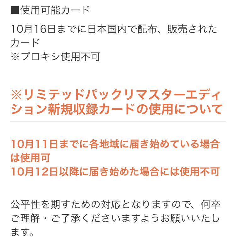 sanmusu_RUSHCS's tweet photo. ⚠️さんむすCSからお知らせ⚠️

リミテッドパックリマスターエディションの到着日がコナミスタイルより発表されたことを受け、改めて使用可能カードの確認です。

元々トナメルに記載していた通り、リミテッドエディションにて新規収録したカードは使用不可となりますのでご注意ください。
#さんむすCS https://t.co/kukCsS7mnF