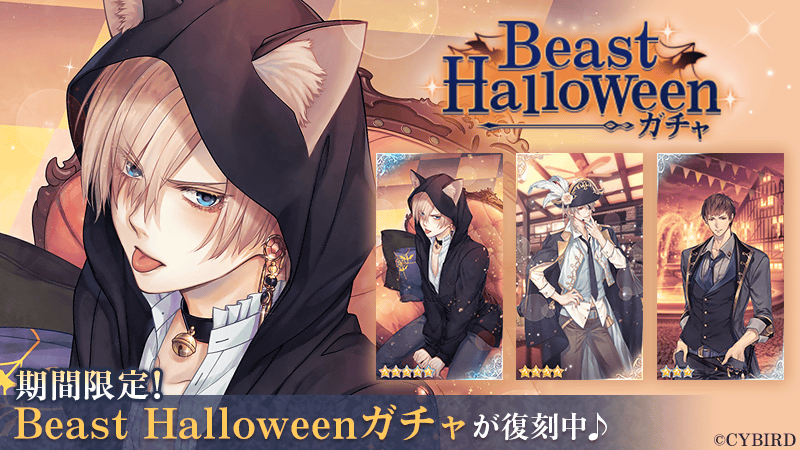 CYikemenprince's tweet photo. 🌹【予告】ガチャ情報🌹

【9/18(金)16:00】より
#BeastHalloweenガチャ
が復刻開催！

#イヴ
#ノクト
#ジン
の期間限定カードが登場💎

開催をお楽しみに♪

#イケプリ https://t.co/npfchnTiGd