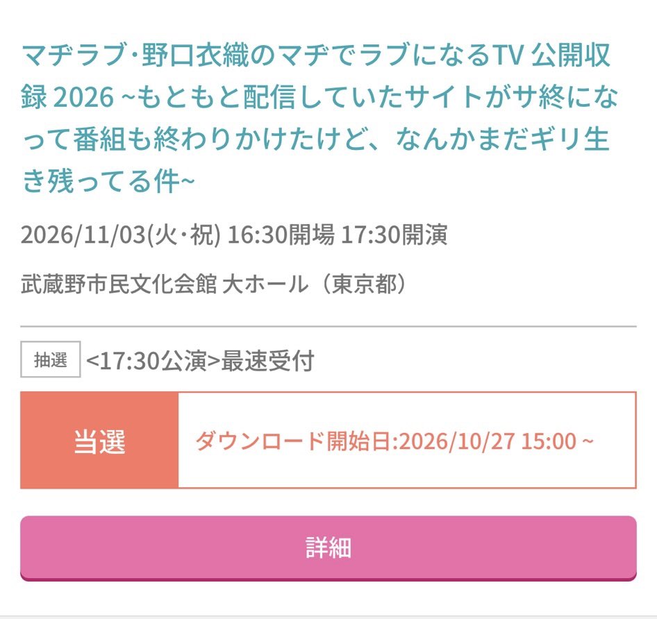 ntk_iko's tweet photo. 衣織さんに会える😭😭😭😭😭😭 https://t.co/EaRjJwr1Yf