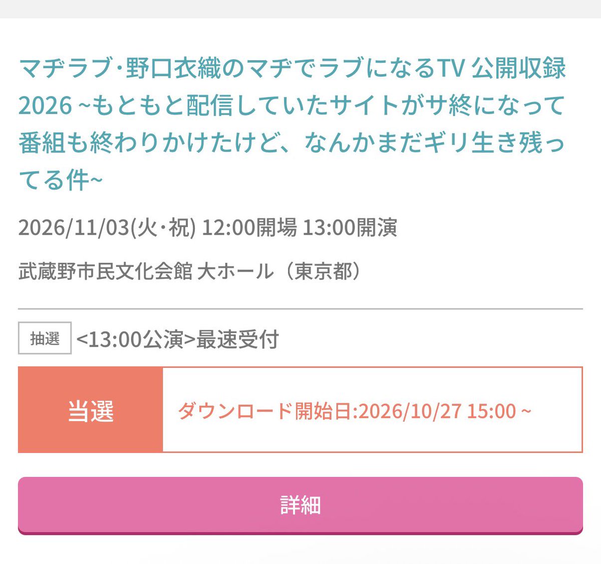 ntk_iko's tweet photo. 衣織さんに会える😭😭😭😭😭😭 https://t.co/EaRjJwr1Yf