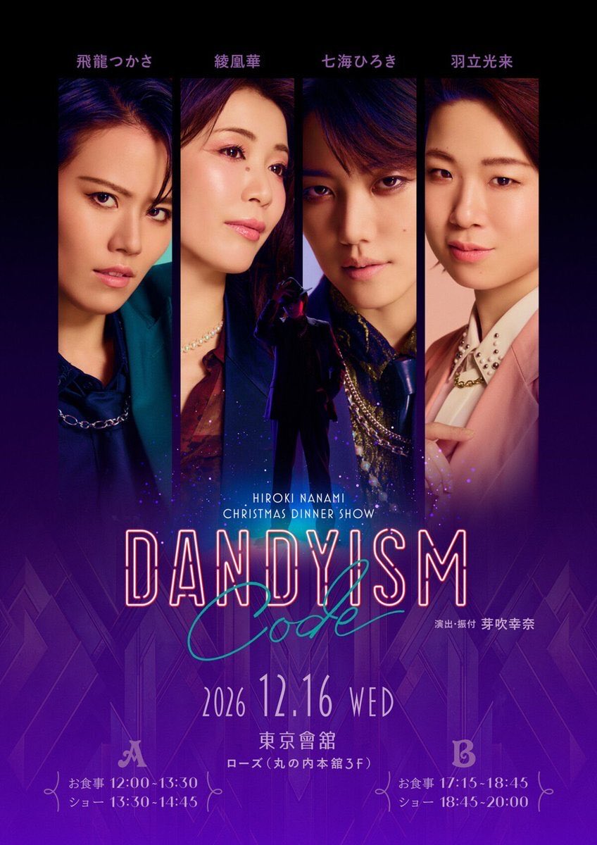 ayaoka_staff's tweet photo. 🔔出演情報🔔

七海ひろきクリスマスディナーショー
『DANDYISM CODE』

綾凰華が出演いたします
どうぞ宜しくお願いします🎄

・12/13
ホテル日航つくば
・12/16
東京會舘
・12/24
ホテル阪急インターナショナル

#綾凰華 https://t.co/5Uft2DdAtv
