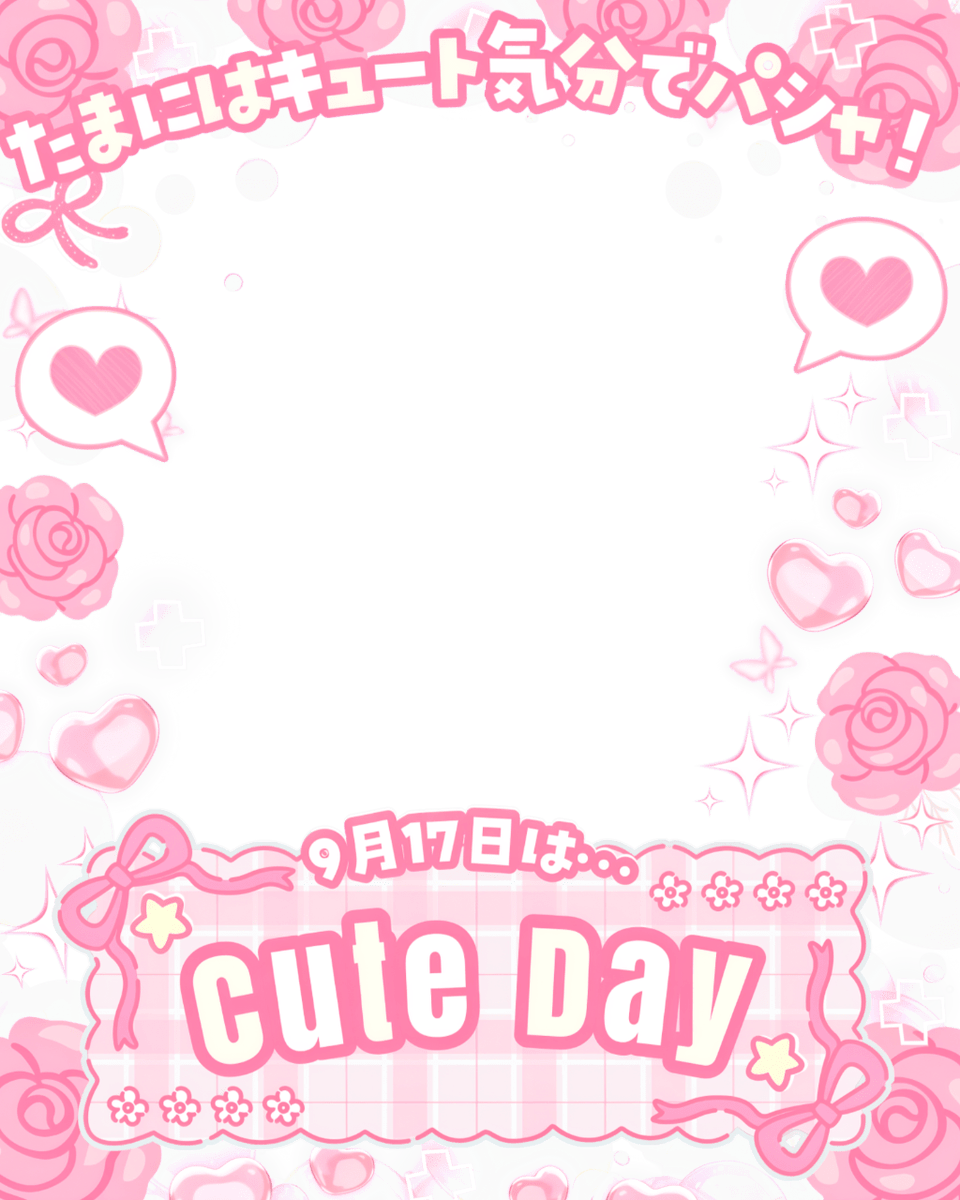 Oo0u0pO's tweet photo. ˚.✧🌟🩷✨ フリー素材 ✨🩷🌟✧. ˚

⋰ 
     9月17日は  #キュートな日 🫶🏻💫˖˚◌
 ⋱

✍🏻 💖や🔂とても嬉しいです🥹✨
たまにはキュートな気分でパシャろ📸🌸

⇣カラバリは9色🎀リプ欄へどうぞ💭

#Vtuber素材 #おはようVtuber素材 https://t.co/gJupzMHuDH